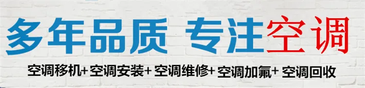 空调移机安装维修.webp