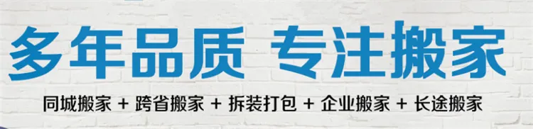 正规专业搬家公司 .webp