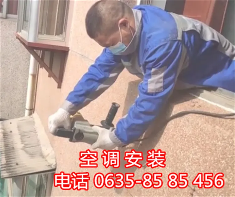 莘县空调移机安装电话.webp