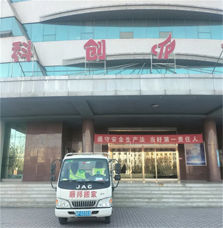 聊城开发区科创大厦公司搬家.webp