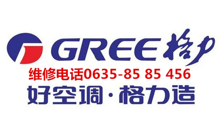 聊城格力空调移机安装维修解码.webp