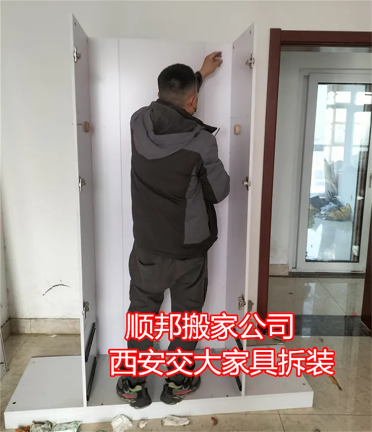 聊城西安交搬家公司大家具拆装.webp