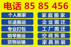 东阿搬家公司.webp