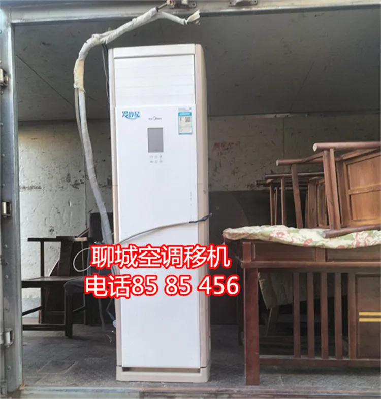 聊城搬家公司空调移机安装.webp