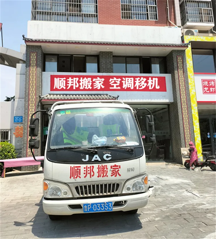 搬家空调移机.webp