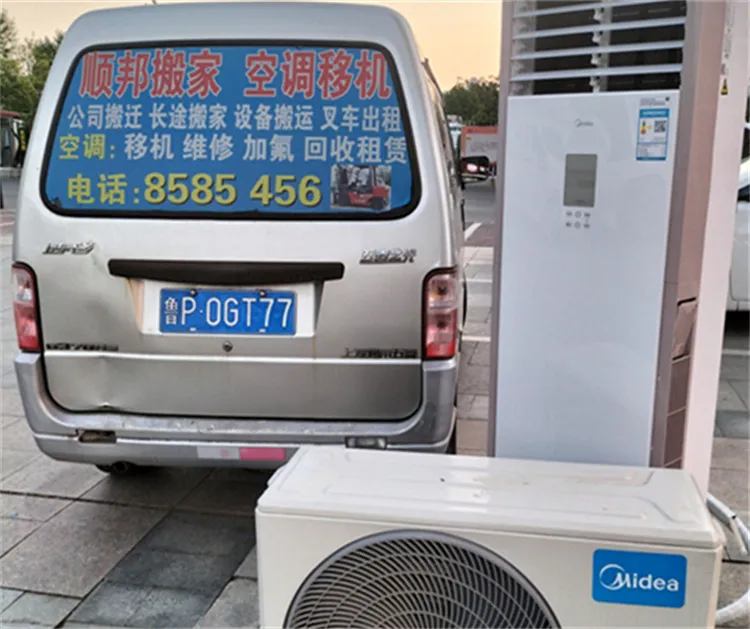 空调移机空调维修空调回收空调加氟.webp
