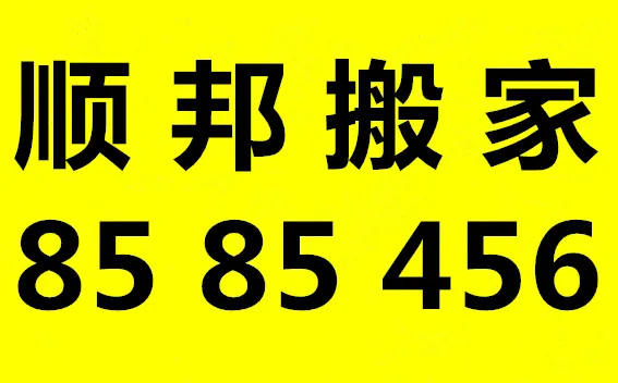 聊城搬家公司 (2).webp