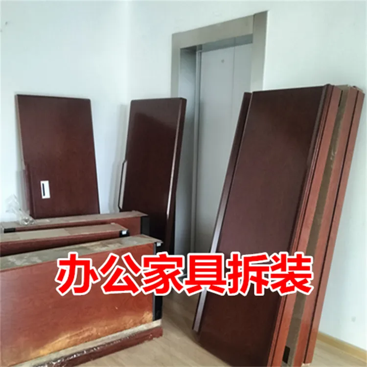 办公家具拆装搬运.webp