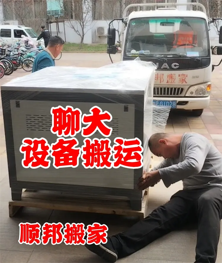 聊城大学设备搬运.webp