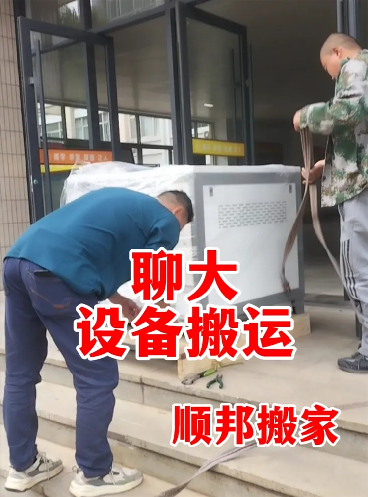 聊城大学设备搬运 (2).webp