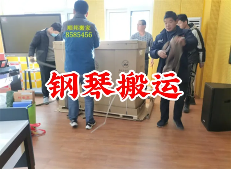 钢琴搬运 (2).webp
