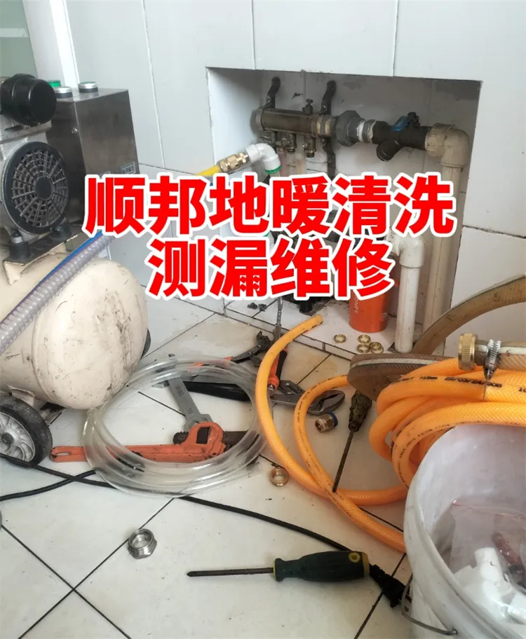 聊城开发区九州国际地暖清洗测漏维修.webp