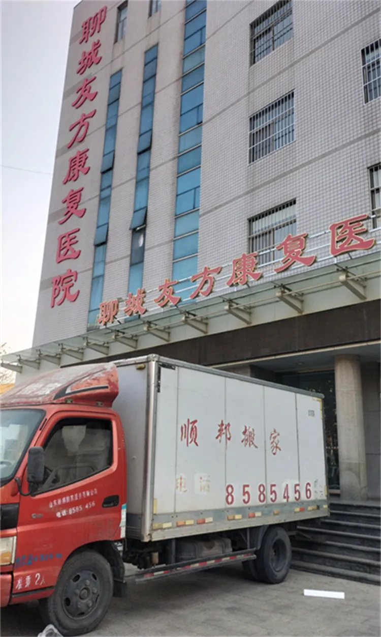 聊城友方康复医院设备搬运.webp