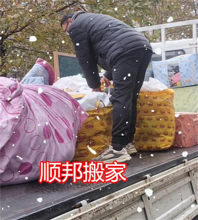 在东昌丽都下雪天搬家.webp 在东昌丽都下雪天搬家.webp
