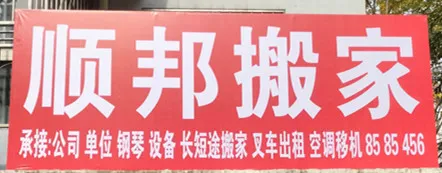聊城搬家公司设备搬运吊装空调移机总部电话.webp