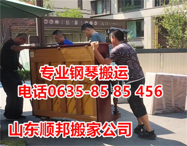 山东顺邦搬家公司.webp
