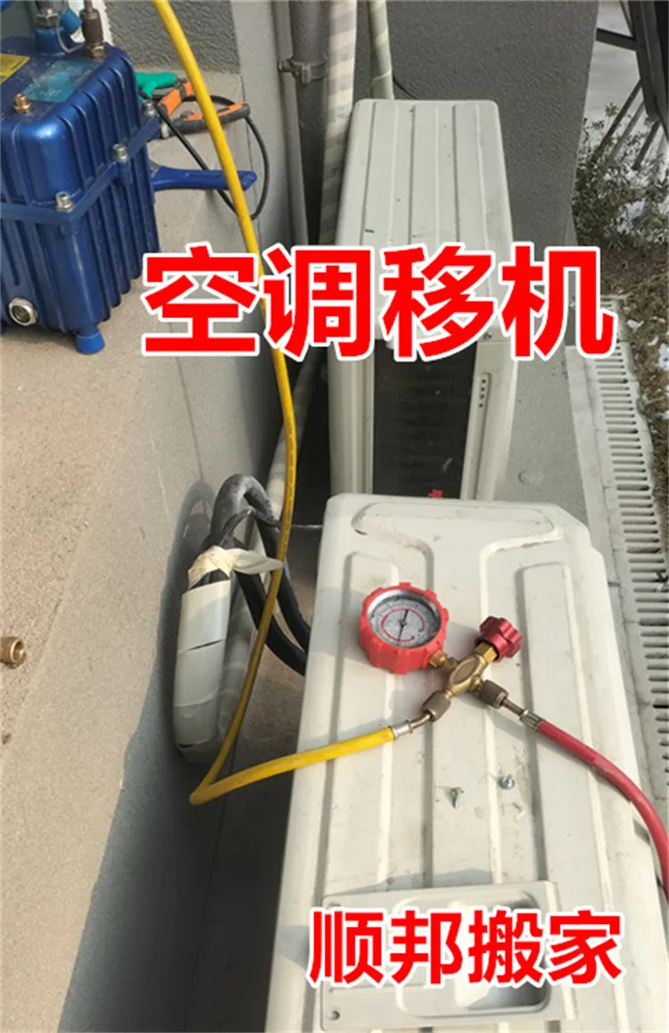 空调移机空调安装电话.webp