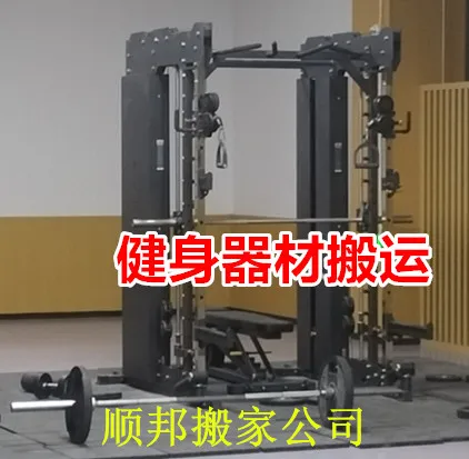 健身器材搬运.webp