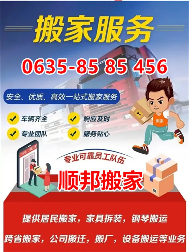 正规搬家公司.webp