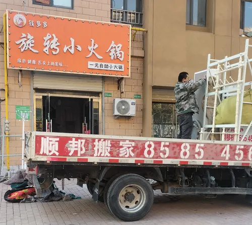 东昌府饭店搬�?门店搬迁-商铺搬迁搬家公司电话.webp