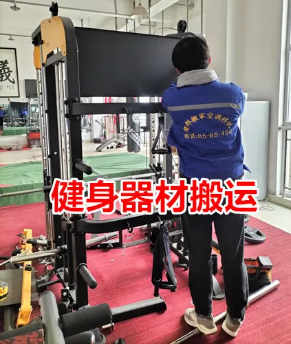 健身器材拆装-健身设备搬运.webp