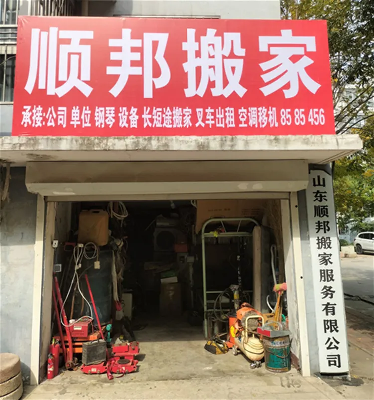 东阿正规搬家公司设备搬运吊装空调移机总部电话.webp