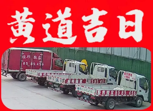 搬家黄道吉日.webp
