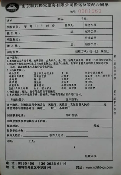 搬家公司合同.webp