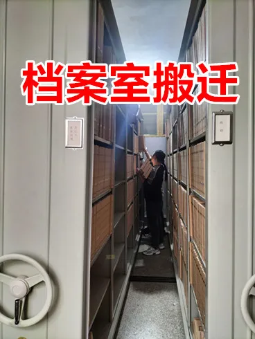 国土局档案室搬�?1).webp