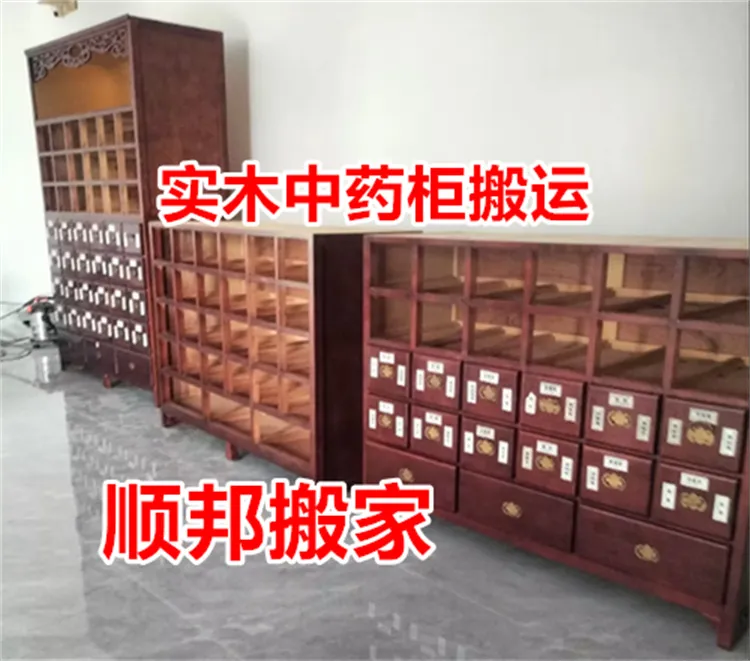 中药柜搬�?药店搬迁.webp