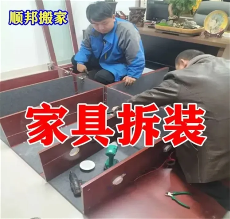 聊城专业家具拆装.webp