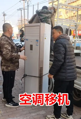 空调移机.webp