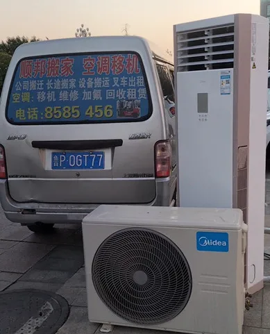 东阿空调移机电话.webp