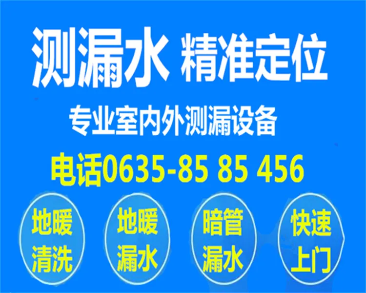 测漏水查漏水电话.webp