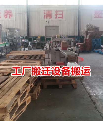 聊城工厂搬迁.webp