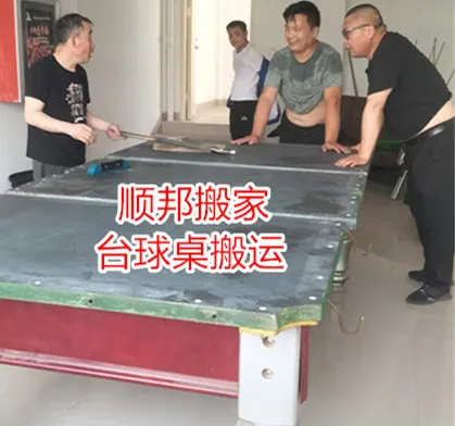 台球桌搬�?1).webp