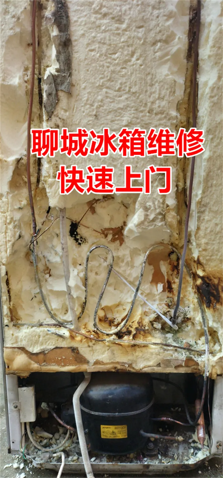 聊城冰箱维修-冰箱加氟.webp