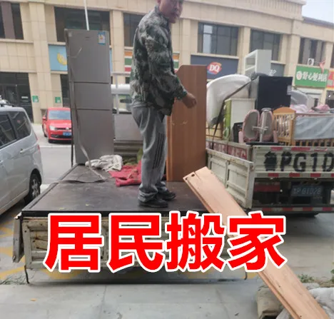 居民搬家.webp