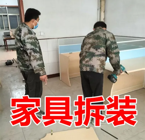 聊城家具拆装-办公家具拆装.webp