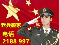 聊城老兵搬家公司电话.webp