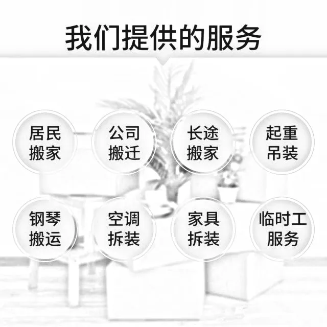 聊城搬家公司服务.webp