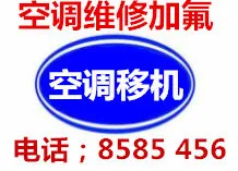 空调加氟-空调维修电话.webp