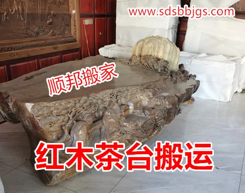 专业根雕搬运 茶台搬运.webp
