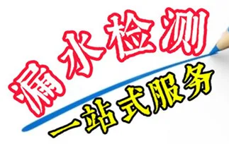 莘县漏水检�?专业暗管测漏水地暖漏水检�?消防管道漏水.webp