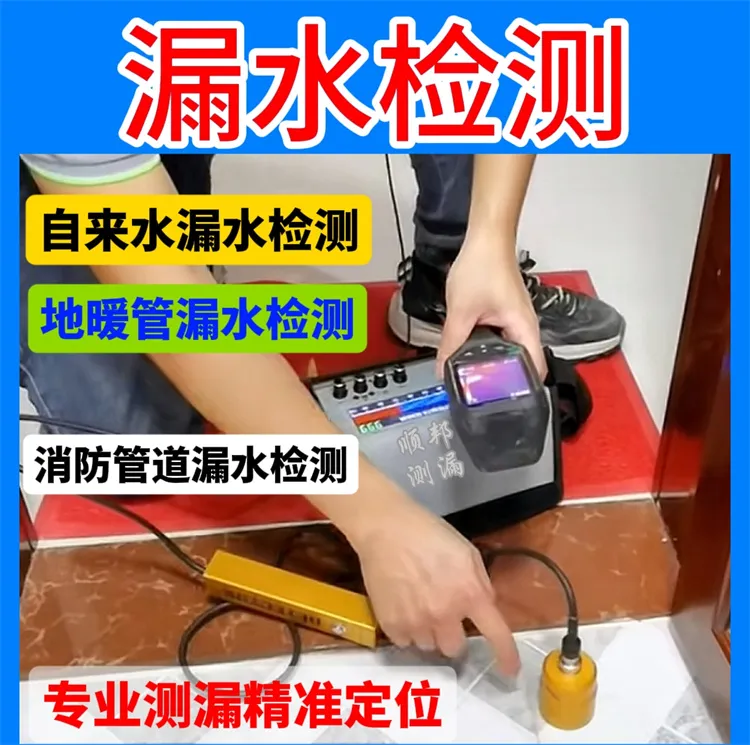漏水检�?(3).webp