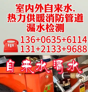 郑州室外漏水检�?自来�?消防管道 热力供暖管道漏水检�?地暖管漏水检测_副本.webp