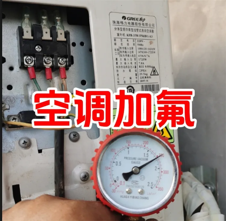 空调加氟.webp