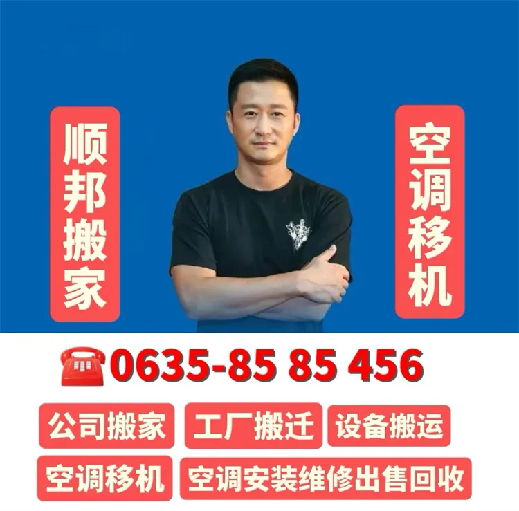 聊城空调移机.webp