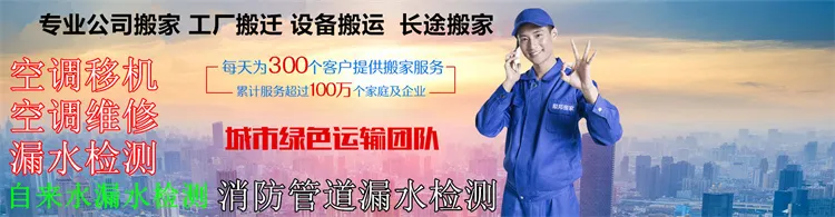 附近搬家公司 空调移机.webp