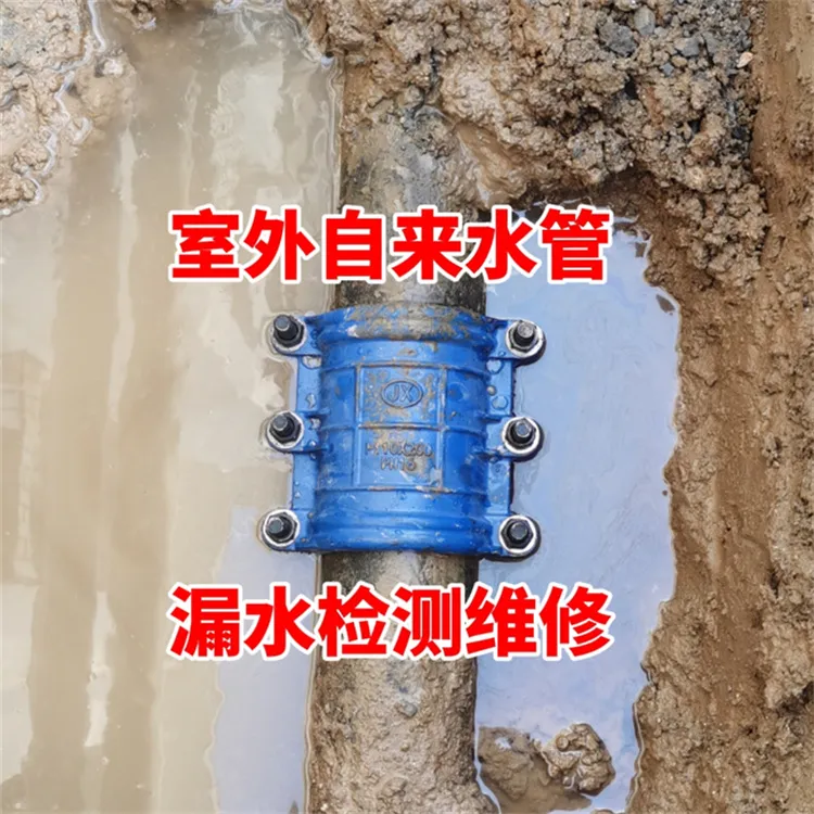 室外自来水管漏水维修.webp